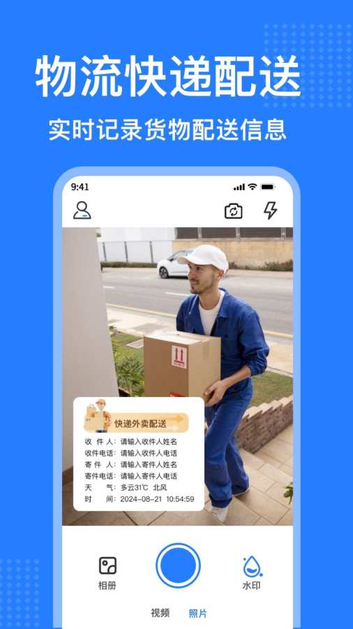时空修改水印相机app图2