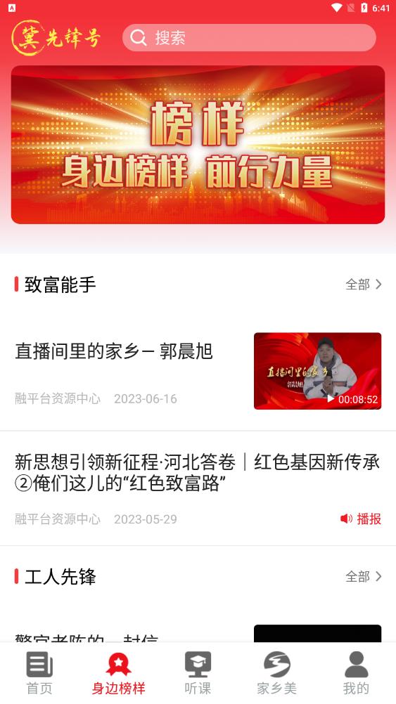冀先锋号官网版图2