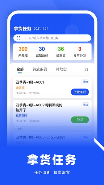 拿货精灵app图3