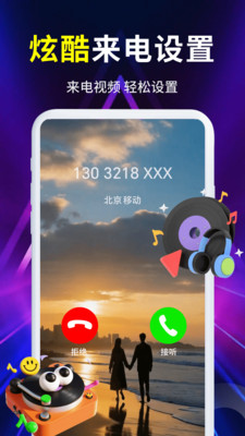 视频来电铃声美app图1