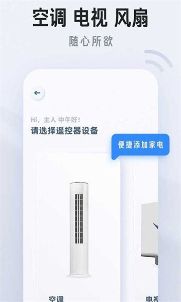 万能遥控器家用app图2