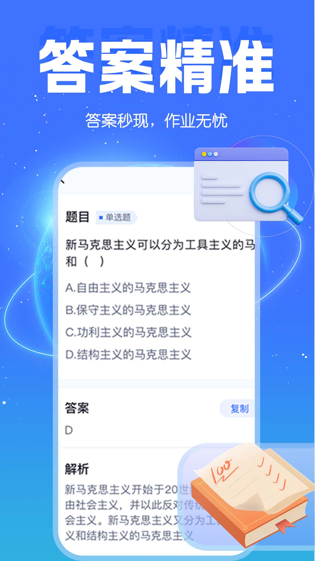 作业答案辅导app