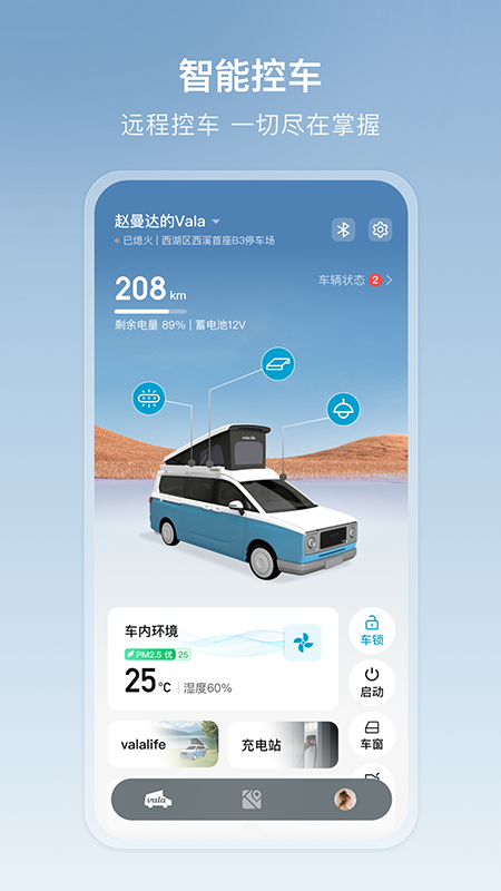 vala多功能车官网版图1