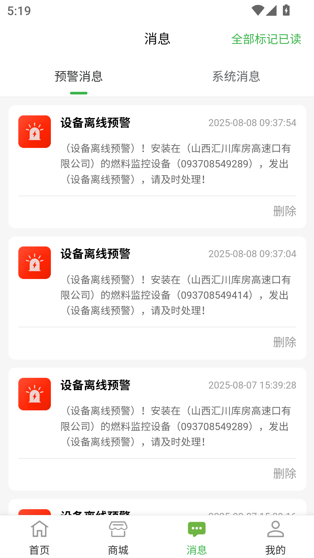 智慧醇app图1
