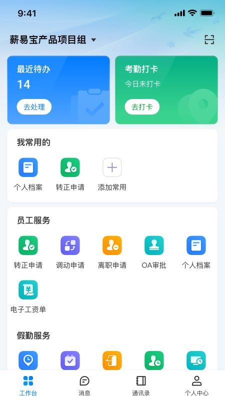 薪易宝app图1