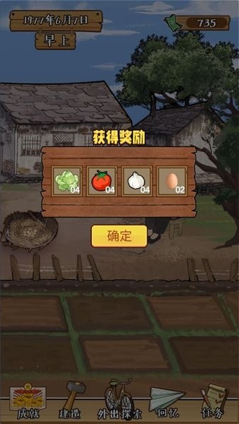 梦回小山村游戏图4