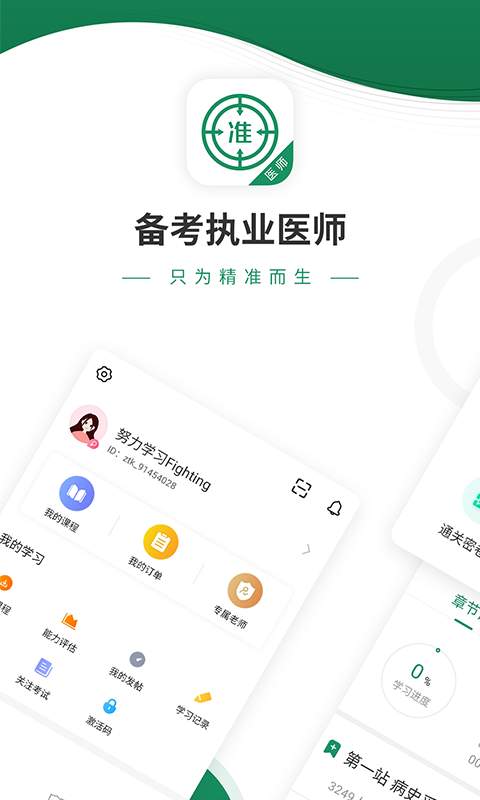 执业医师优题库app图1