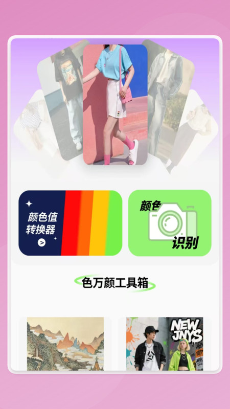 慧效工具箱手机版