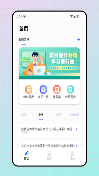 学优优教手机版