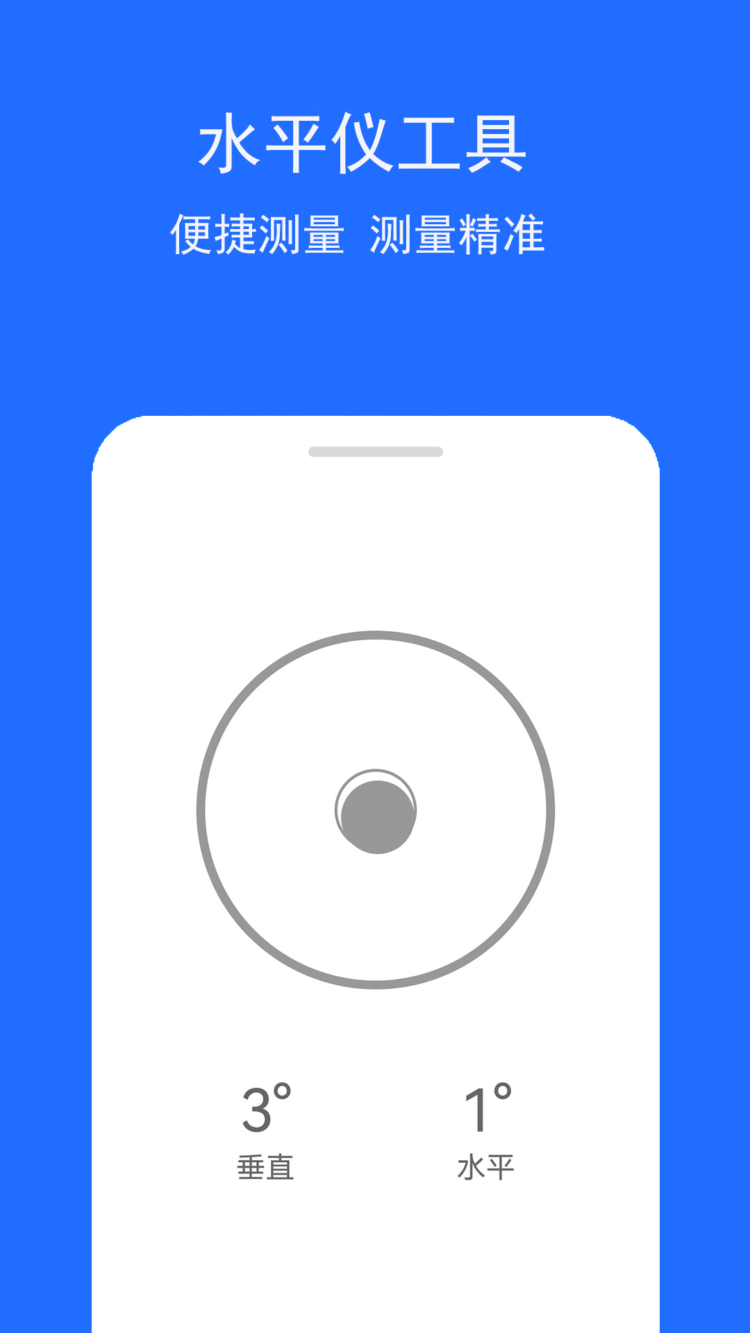 手机测量工具箱免费版图3