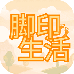脚印生活app图标