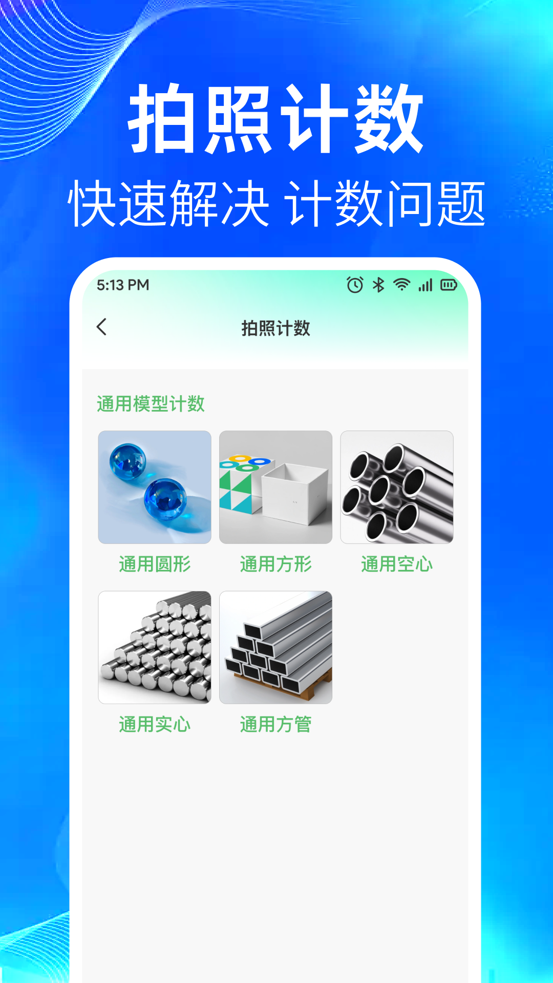 全能手机测量仪app
