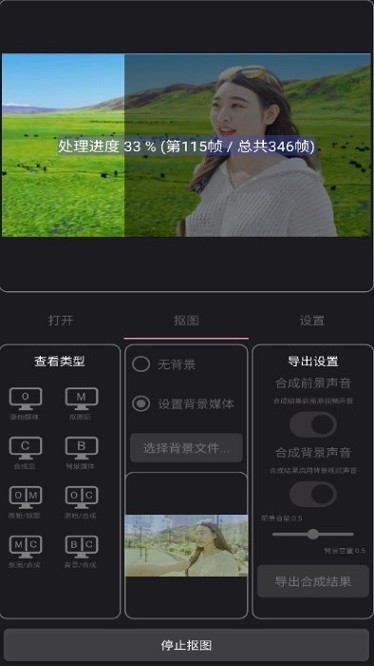 一键抠像app图3