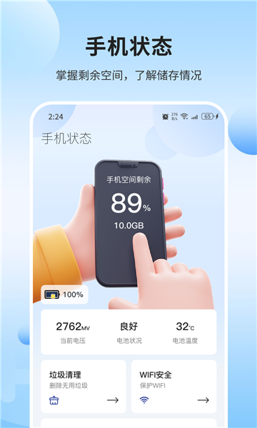 火星优化大师app
