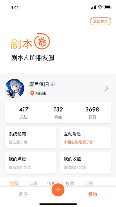 剧本圈安卓版图2