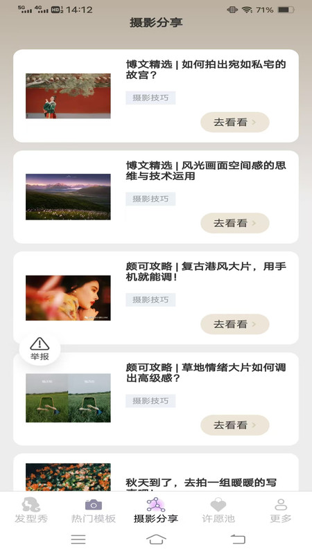 美颜速拍相机app图3