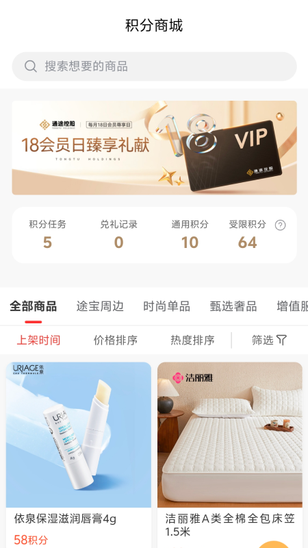 通途政信app