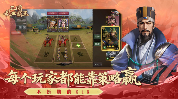 三国乱世霸王手游图1