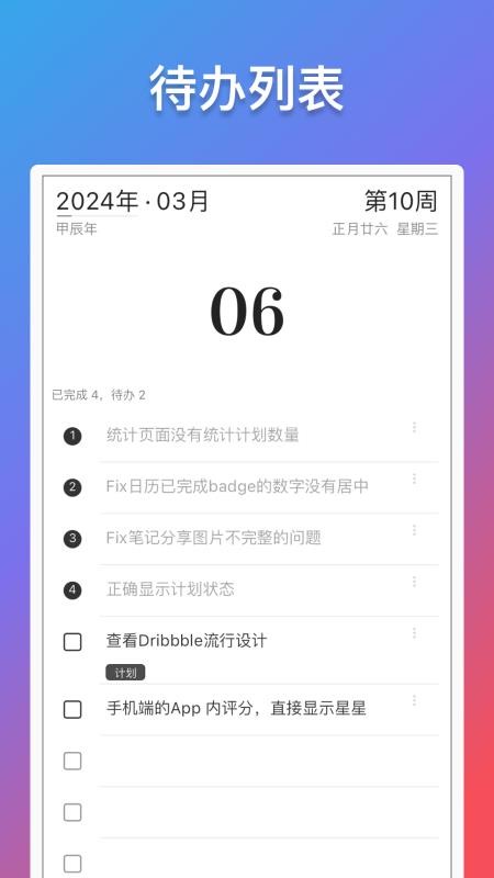 轻历app