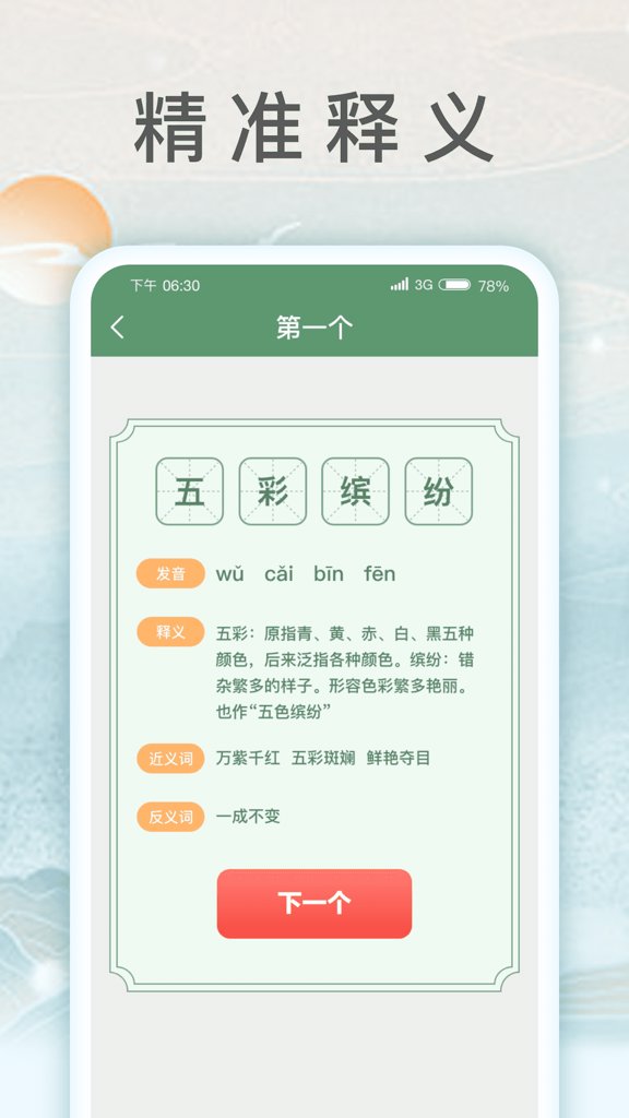 锦鲤猜成语游戏图1