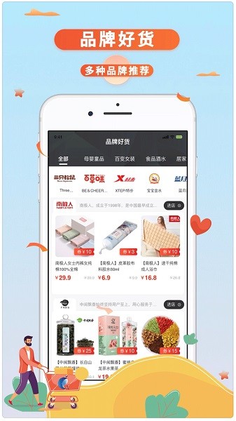一度生活app图2