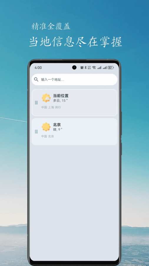 简云天气app