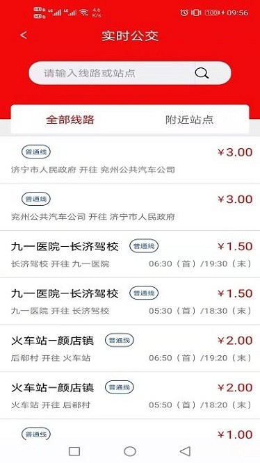 嘉祥公交app图2