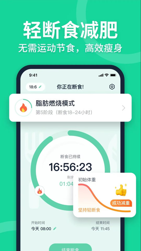 每日轻断食app图4