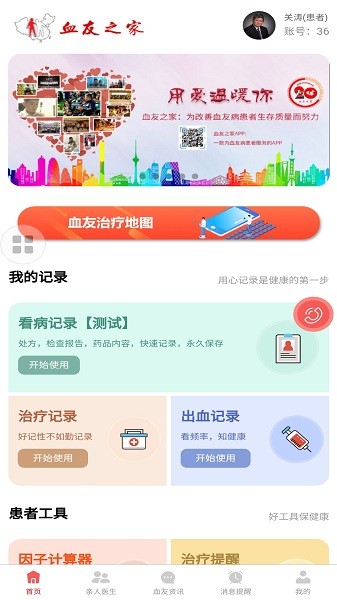 血友之家app图3
