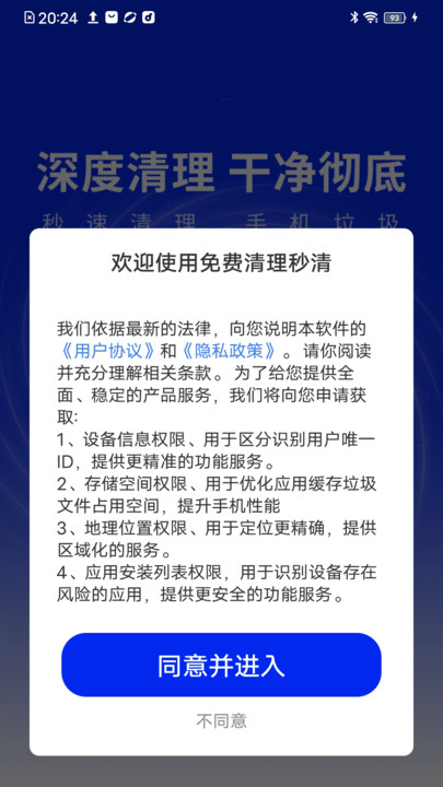 免费清理秒清安卓版图4