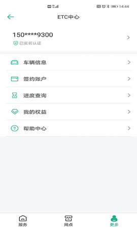 上海ETC软件图3