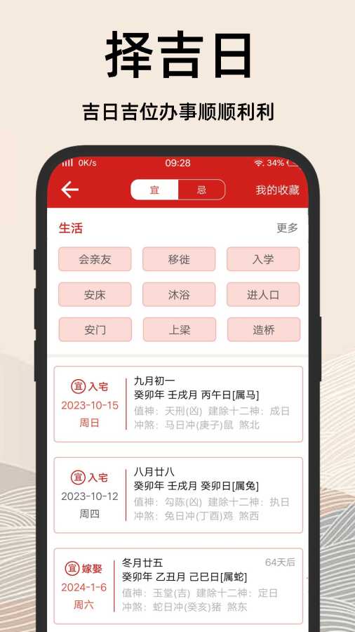 择吉日老黄历app
