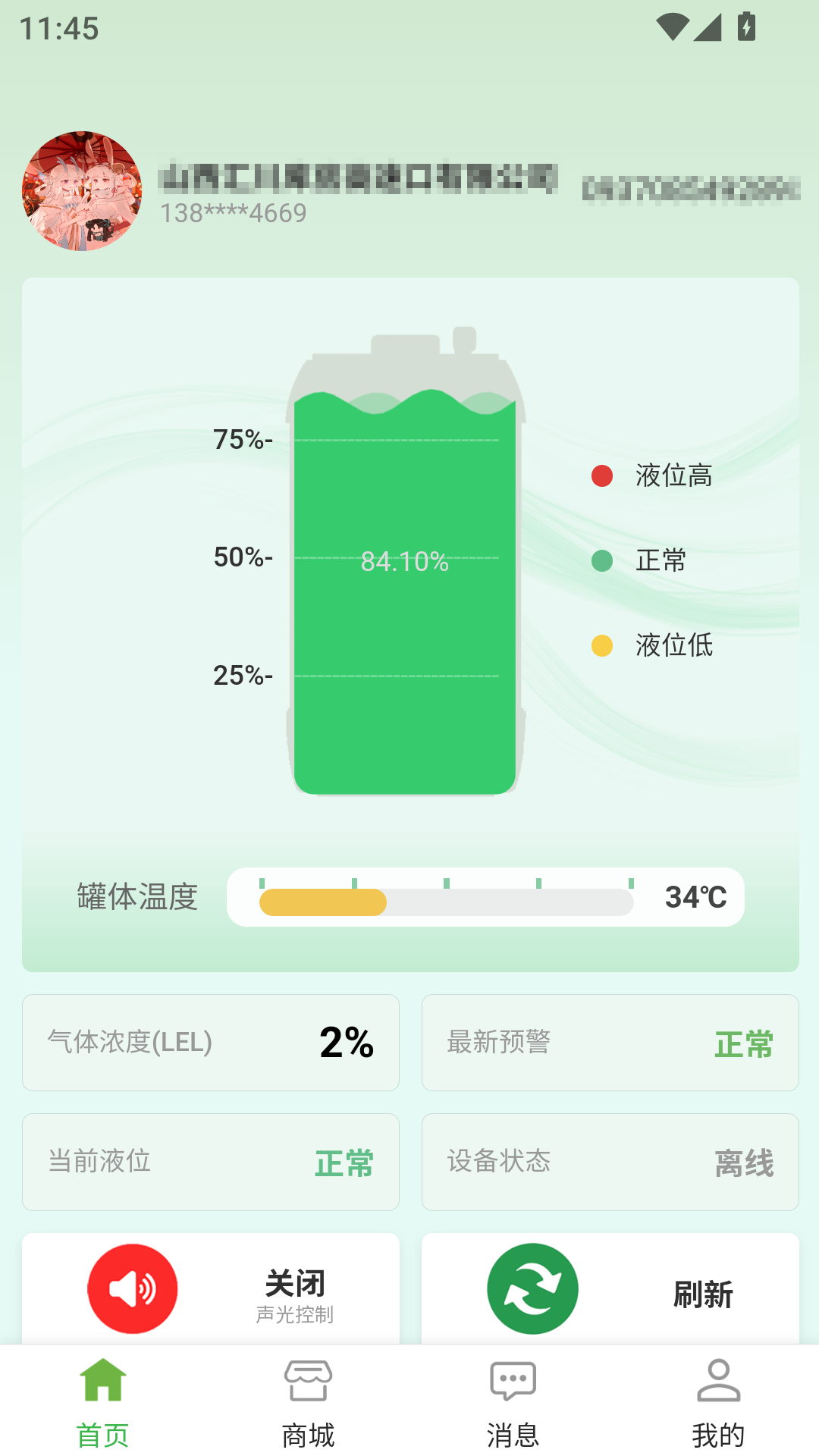 智慧醇app图3