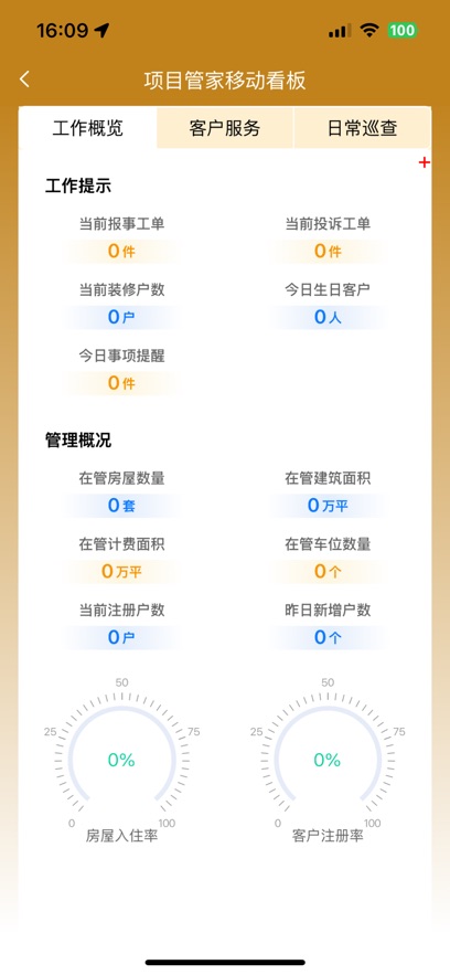 智慧悠悦软件图2