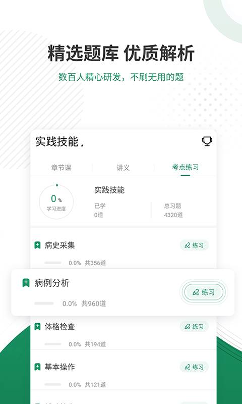 执业医师优题库app图3