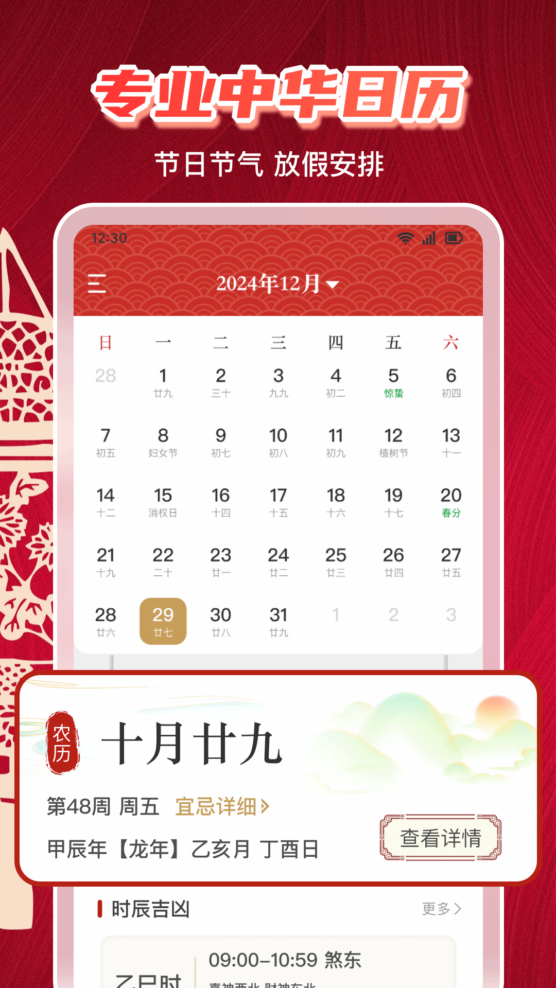 万年历日历黄历app图1
