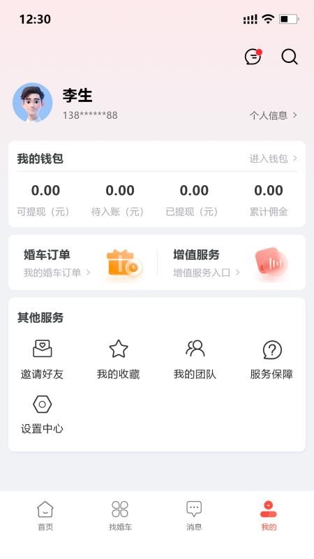 婚车集市app