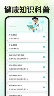 血糖测测手机版图4