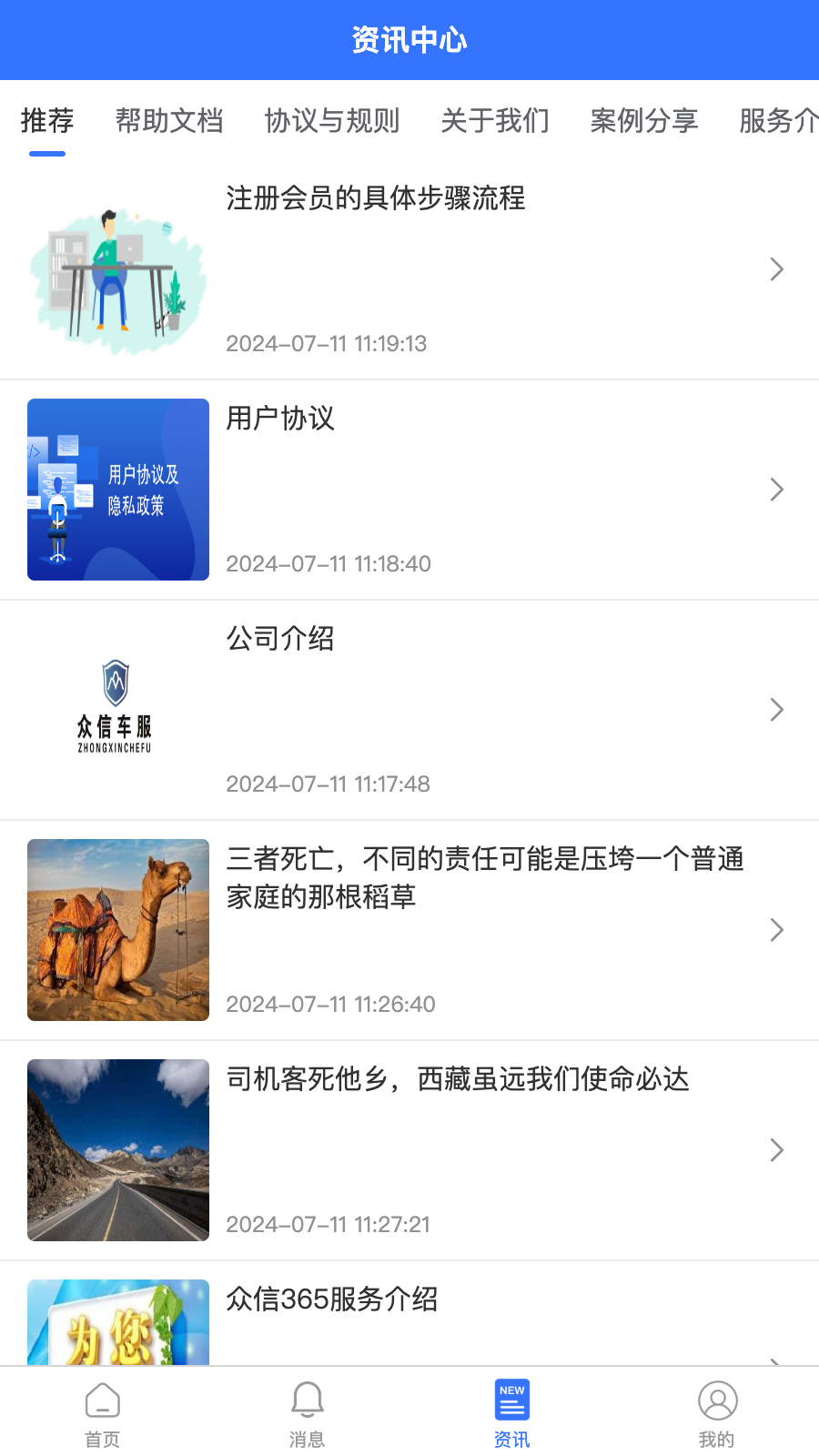 众信车服官网版图2