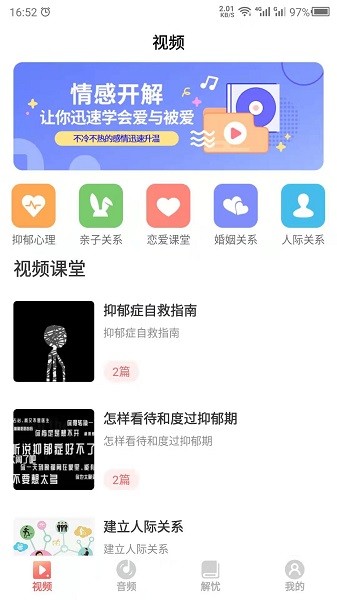情感专家app图3