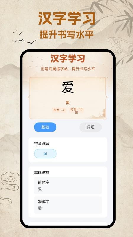 字帖学习app图3