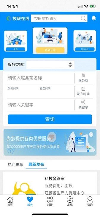 技联在线app