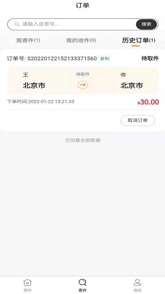 掌中安能app图1
