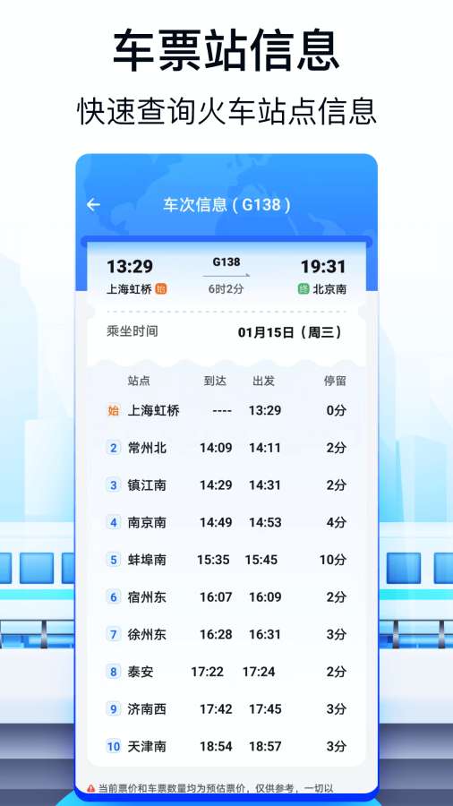 火车票AI助手app图3