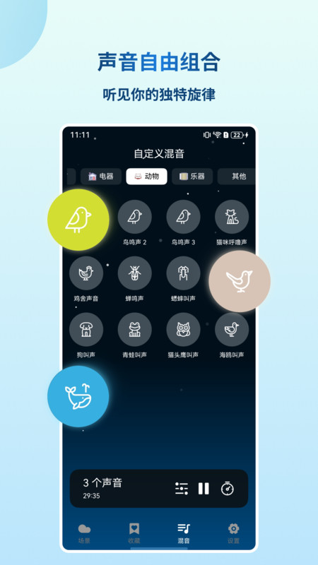 云朵睡眠app图3