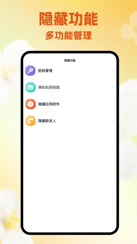 隐蔽软件app图3