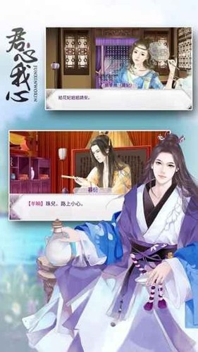 君心我心安卓版图3