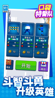 口袋特警队游戏图3