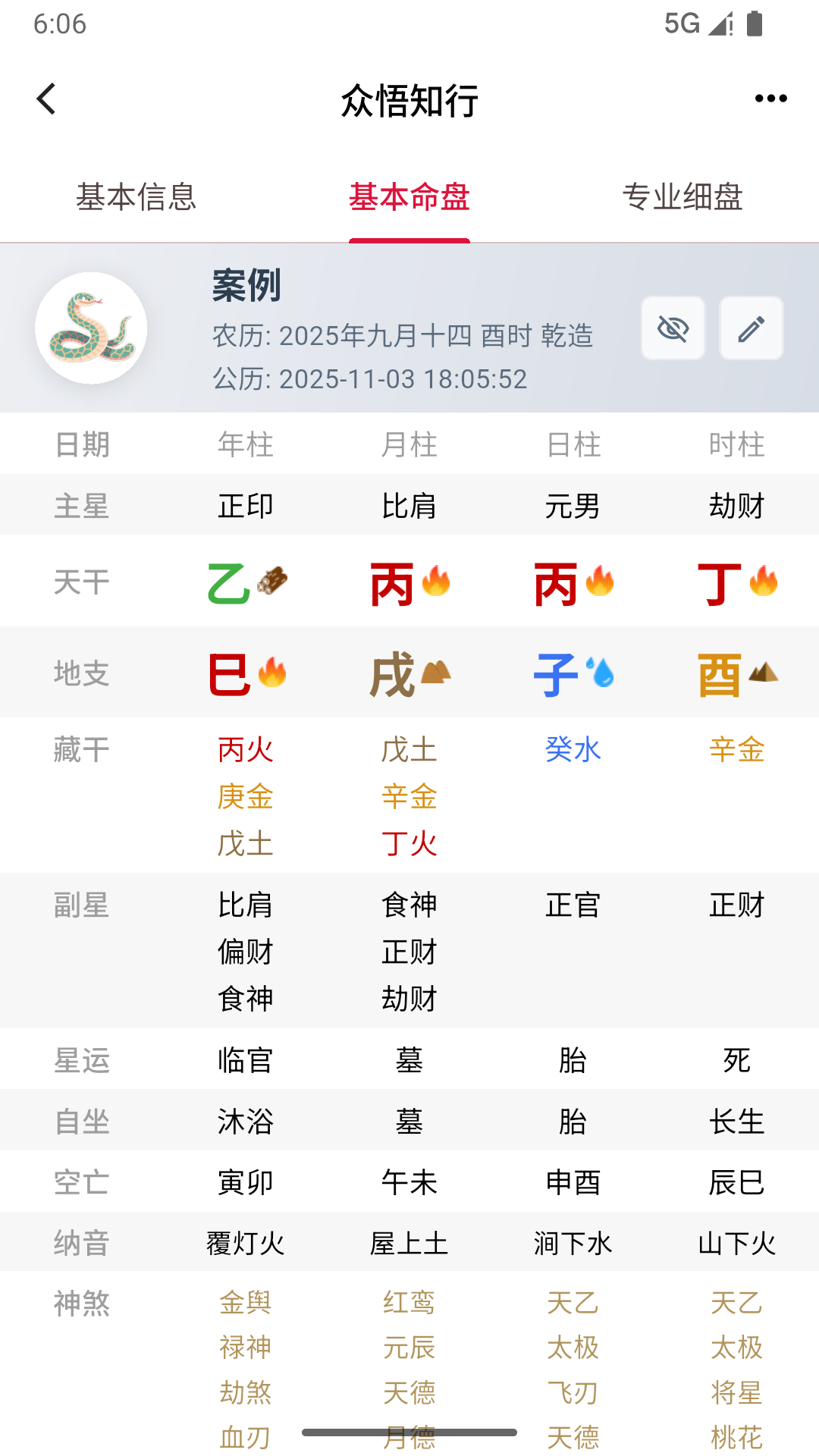 众悟知行软件图2