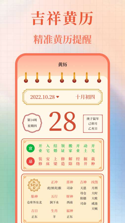365黄历万年历app图1